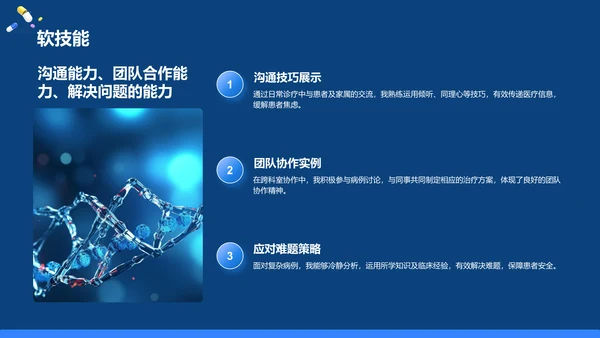 蓝色3D风试用期转正述职报告PPT模板