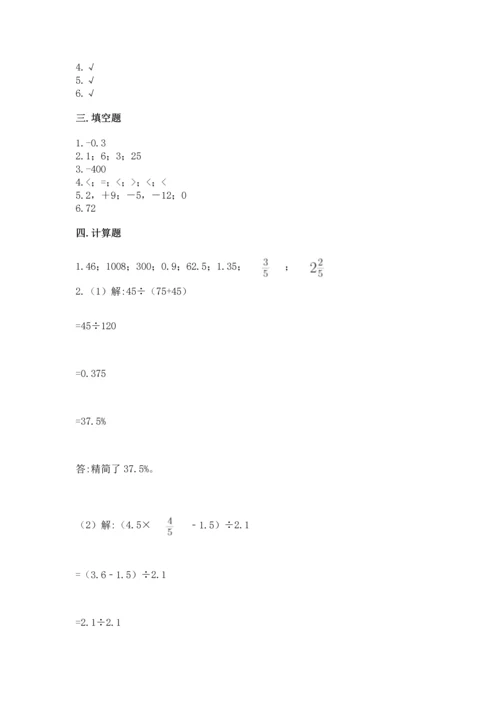 人教版六年级下册数学期中测试卷及答案（易错题）.docx