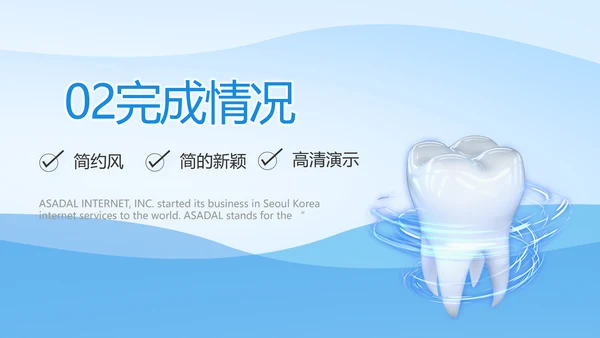 蓝色医疗牙科口腔年年终总结PPT