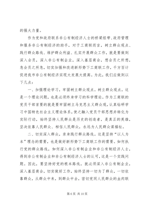 城管群众路线心得体会_3.docx