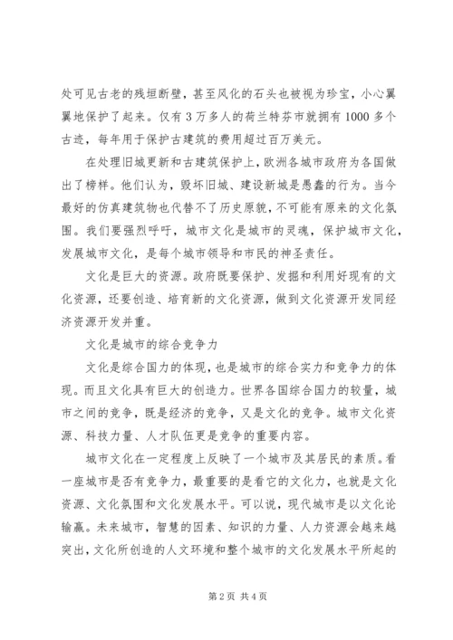 城市文化竞争力心得体会 (2).docx
