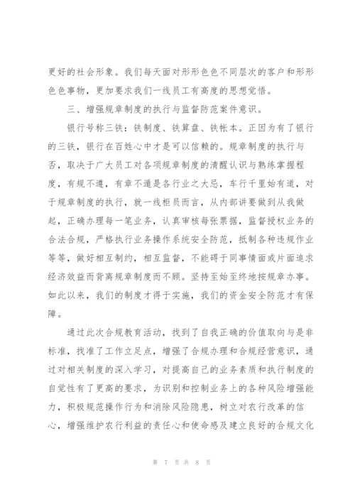 银行员工合规心得体会3篇.docx