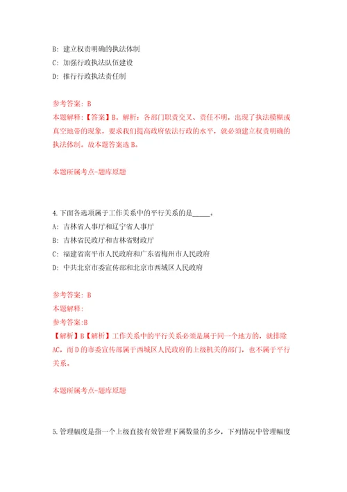 青岛市崂山区2021年事业单位紧缺急需岗位公开招考3名工作人员模拟考核试题卷8