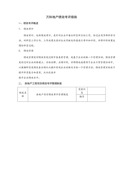 公司地产绩效考核办法模板.docx