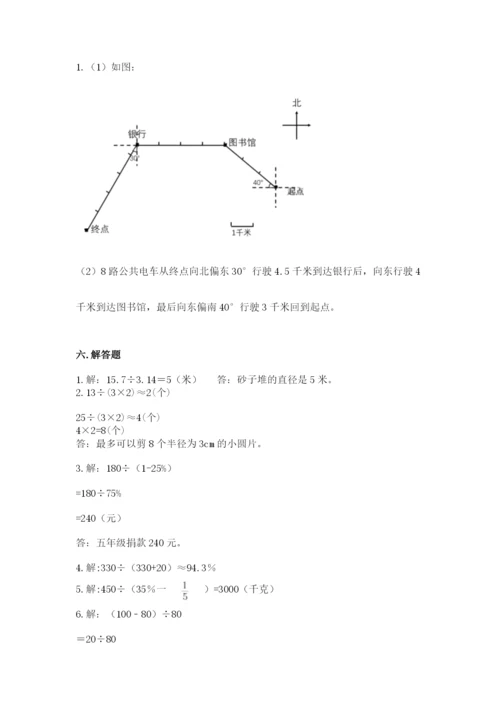 小学六年级上册数学期末测试卷含答案【研优卷】.docx