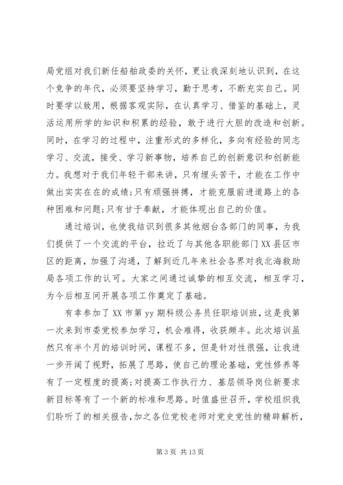 任职培训心得体会优秀范文.docx