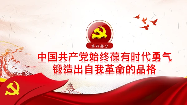 党的百年奋斗锻造了中国共产党党课PPT模板