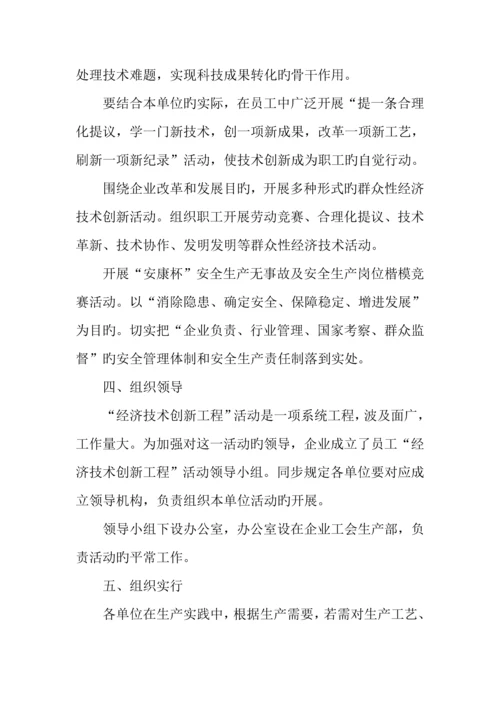 公司员工经济技术创新工程活动实施方案.docx