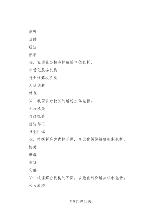 关于和谐社会与多元化纠纷解决机制的构[定稿] (5).docx