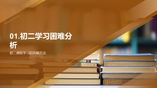 初二学霸养成指南