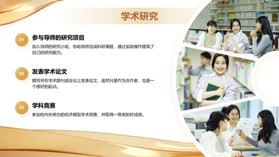 学术研究-大学生职业生涯规划书