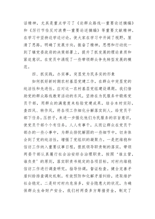 党支部书记工作鉴定汇总.docx