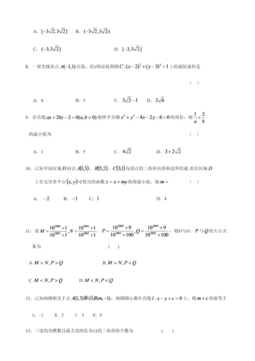 2023年高中数学圆与直线知识点与各类提高习题附答案.docx