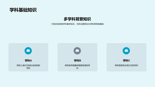 交叉学科答辩报告PPT模板