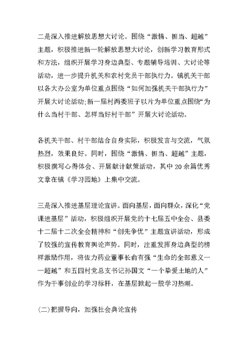 乡镇宣传思想工作总结