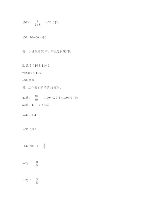 六年级上册数学期末测试卷附参考答案（考试直接用）.docx