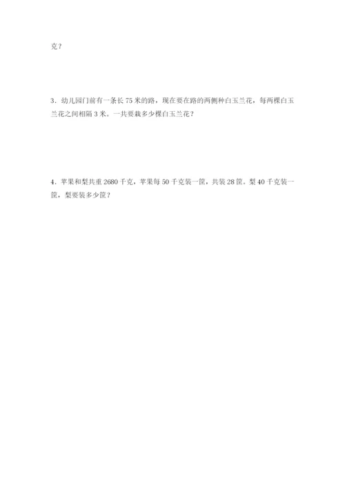 人教版小学四年级数学下册期末试卷-(2).docx