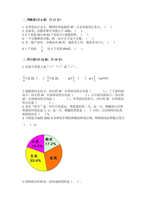 2022六年级上册数学期末考试试卷（必刷）wod版