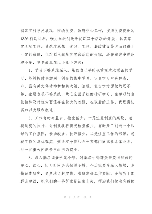 党支部书记2022年组织生活会个人对照检查材料(20篇).docx