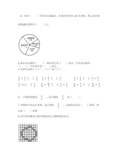 小学数学六年级上册期末考试试卷及参考答案（能力提升）.docx