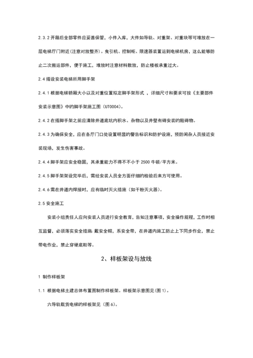 电梯安装施工组织方案.docx