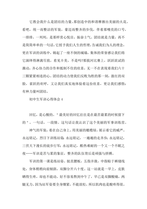 初中生军训心得体会(汇编15篇).docx