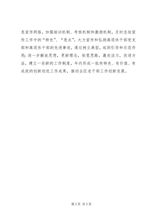 老干部局老干部工作计划计划.docx