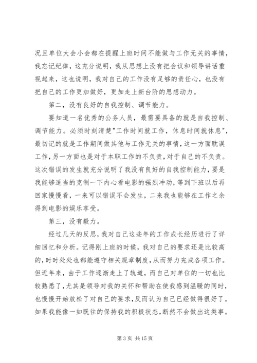 公务员违规违纪检讨书6篇.docx