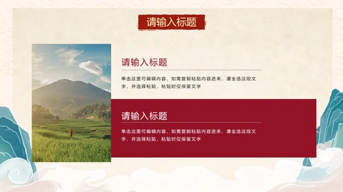 国风传统插画旅行宣传PPT模板