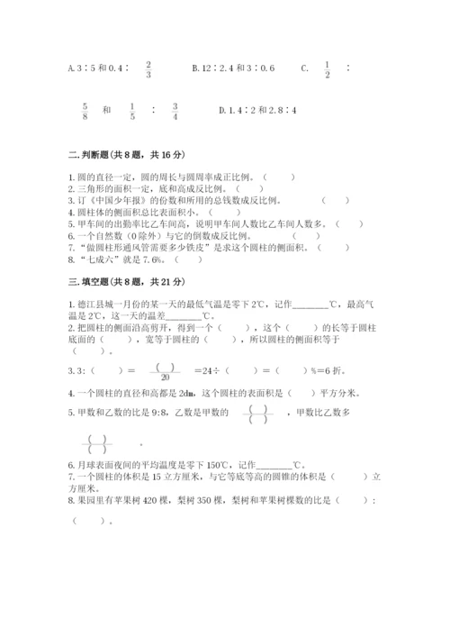 冀教版小学六年级下册数学期末检测试题及参考答案1套.docx