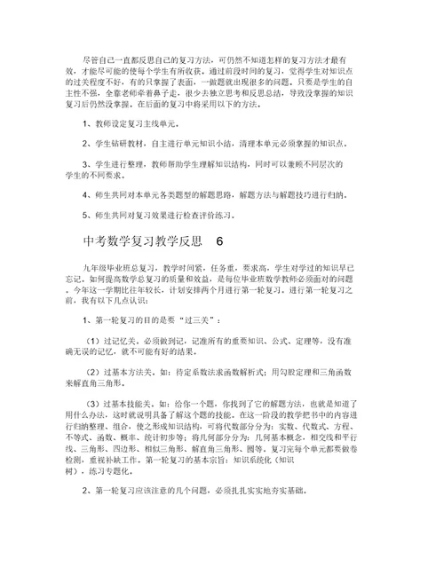 中考数学复习教学反思