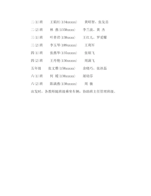 精编之年小学秋游活动策划方案荐读.docx