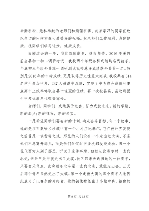 春季开学典礼校长讲话稿范文 (3).docx