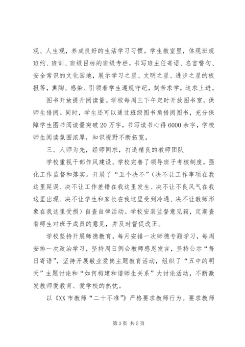 学校创建工作汇报 (5).docx