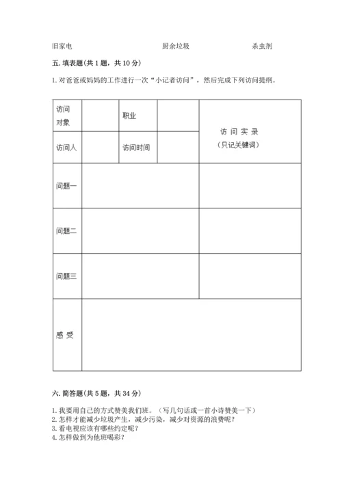 部编版四年级上册道德与法治期末测试卷及参考答案【a卷】.docx