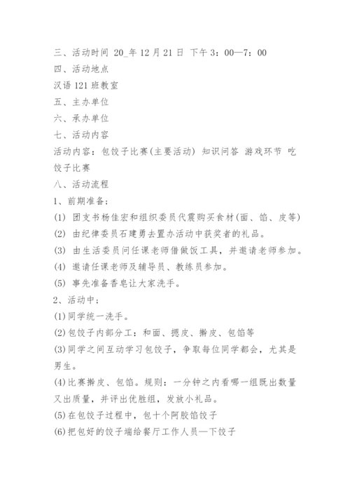 班级活动包饺子方案.docx