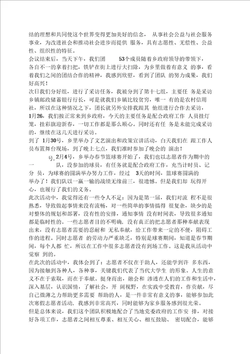 心得体会之志愿者活动心得300字