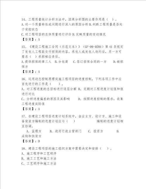2023年一级建造师考试题库及参考答案a卷