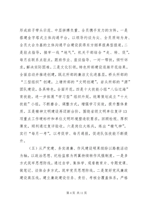 县烟草专卖局年度工作报告.docx