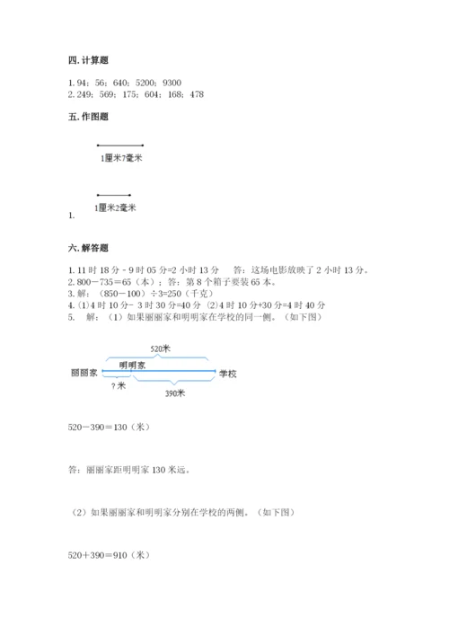 小学三年级上册数学期中测试卷（名师推荐）word版.docx