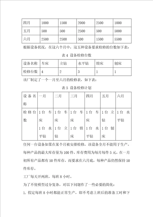 数模期末论文