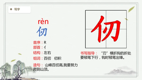 【2025春季学期教材】语文五下9.古诗三首   生字识记课件
