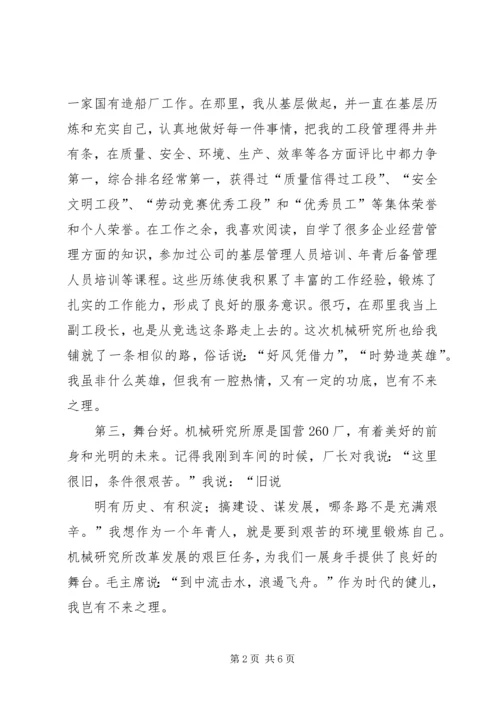 事业单位竞职上岗演讲稿.docx