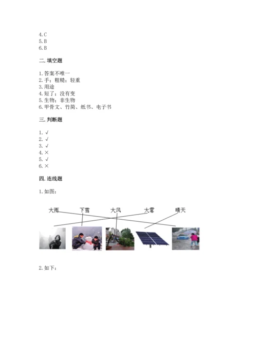 教科版二年级上册科学期末测试卷（综合题）.docx