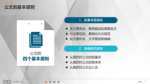 行政人员实用公文写作文案技巧通用PPT模板