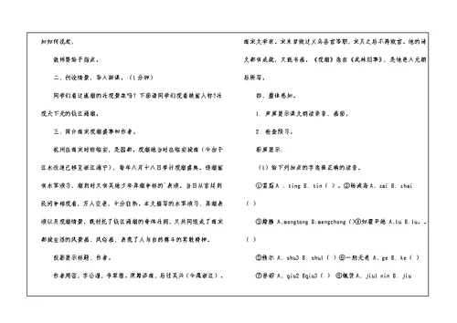 《观潮》七年级语文教学设计3篇