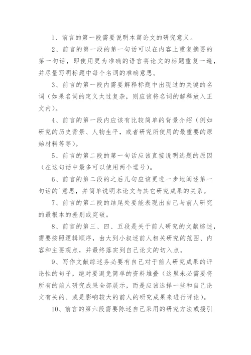 古代文学学术论文写作技巧.docx