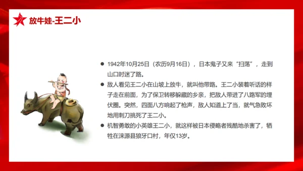 历史英雄人物的故事爱国主义教育通用PPT模板