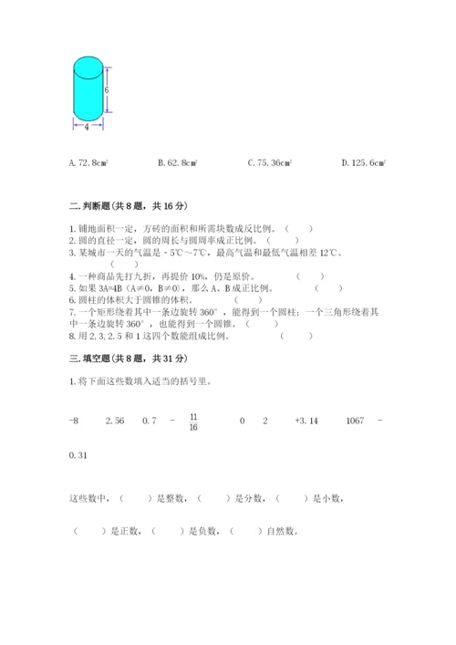 北京版小学六年级下册数学期末综合素养测试卷（夺冠）.docx