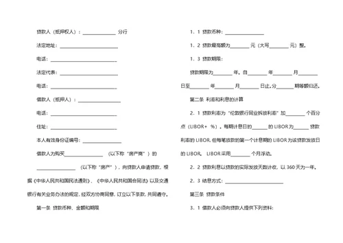 抵押贷款委托书范文6篇